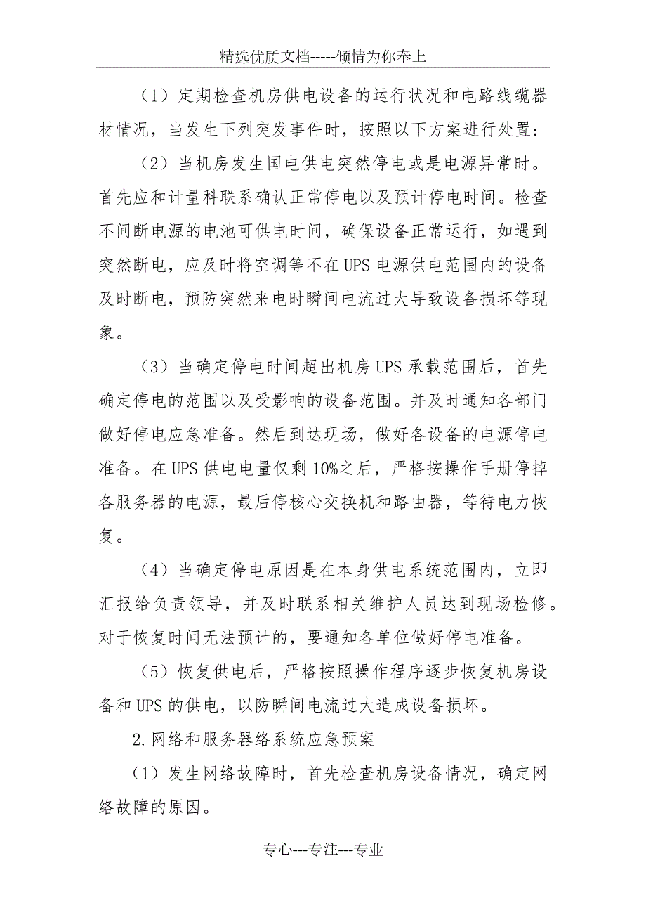 网络故障应急预案共5页.docx_第2页