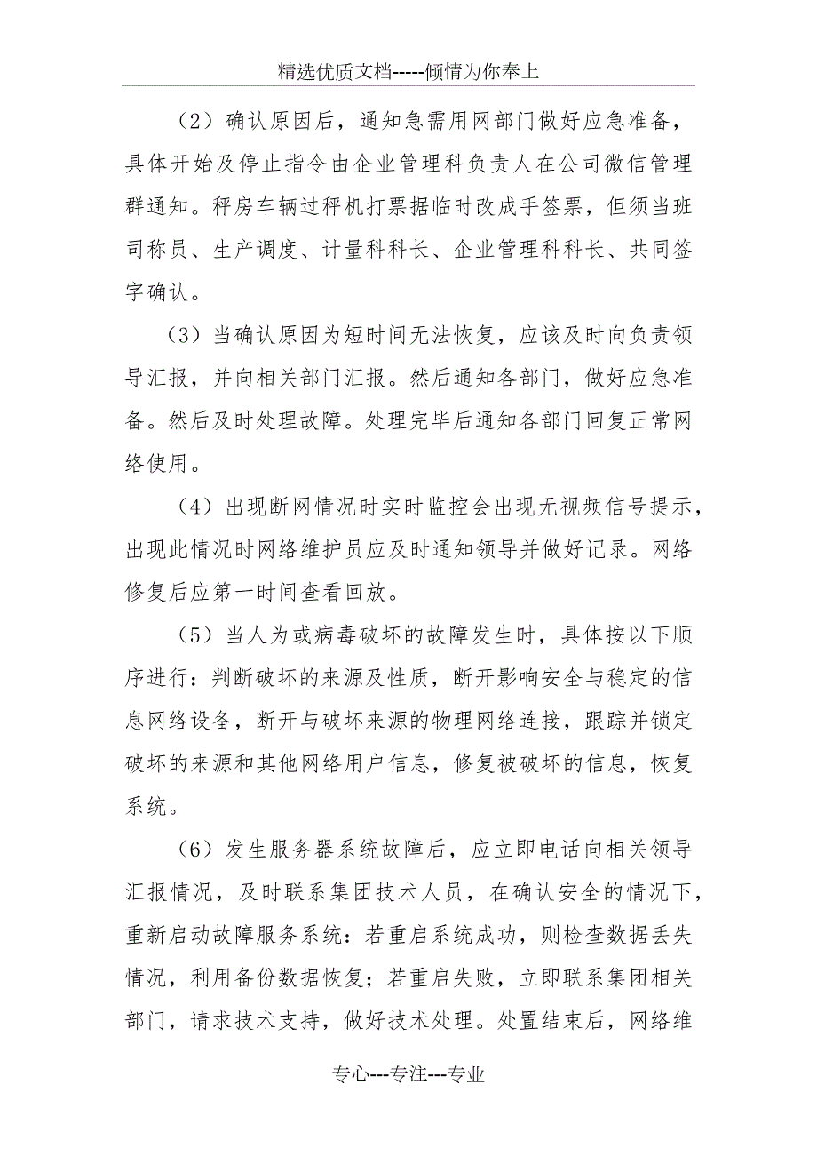 网络故障应急预案共5页.docx_第3页