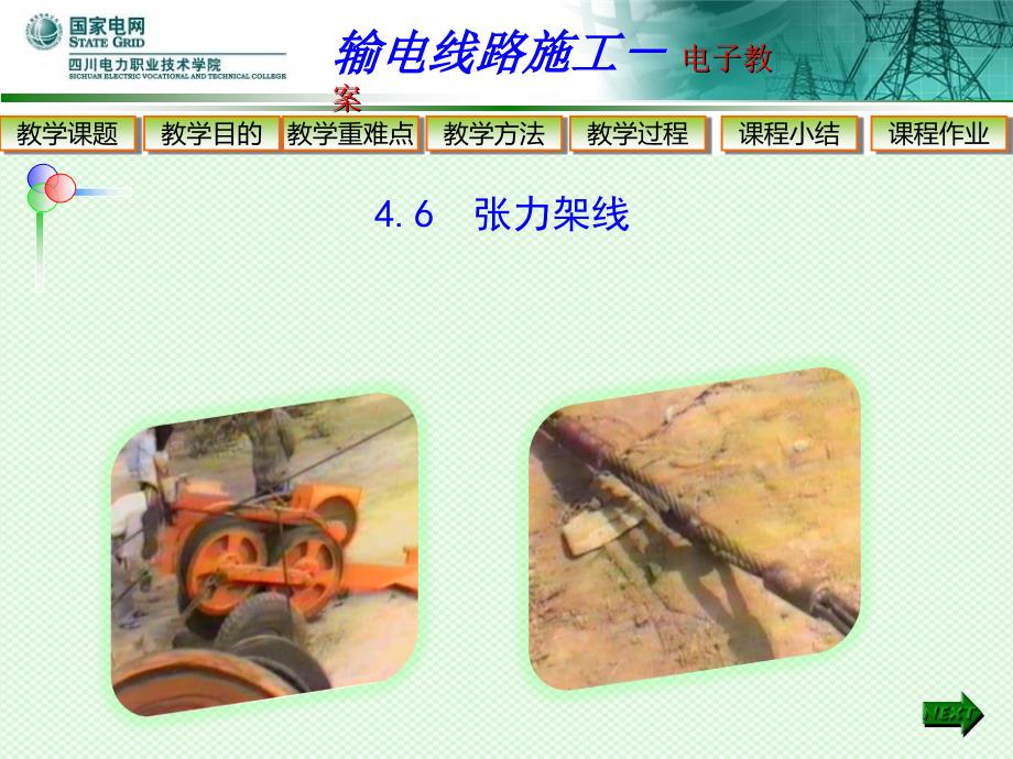 线路施工架线PPT课件.ppt_第1页