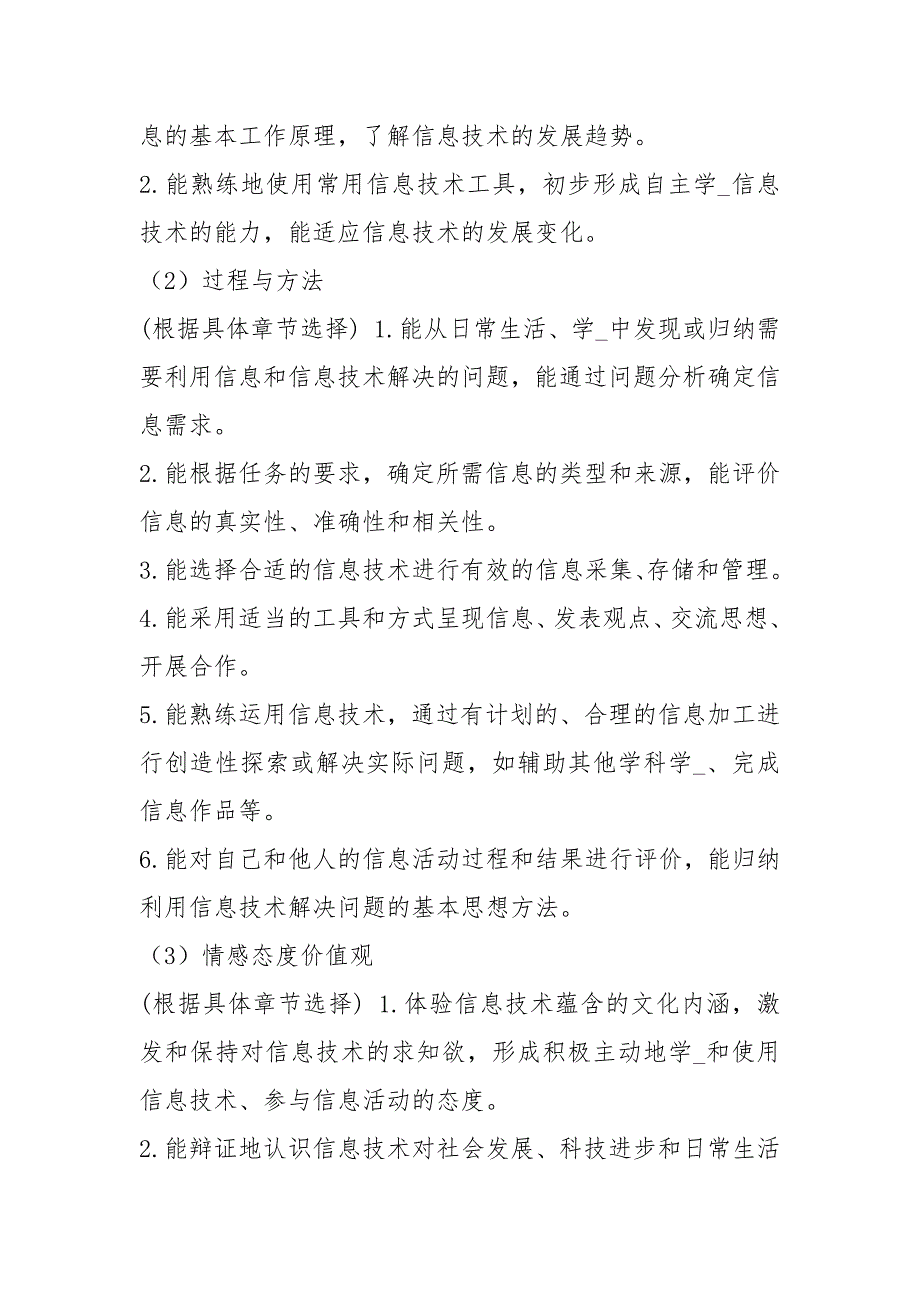 高中信息技术教学设计共8篇.docx_第2页