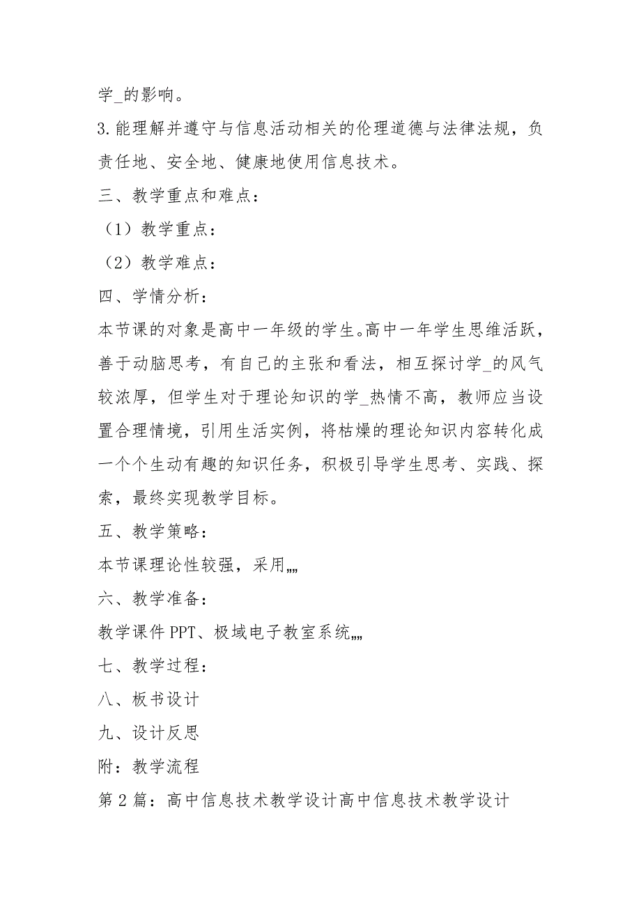 高中信息技术教学设计共8篇.docx_第3页