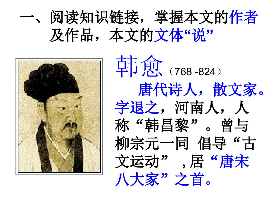 马说优秀PPT课件.ppt_第2页