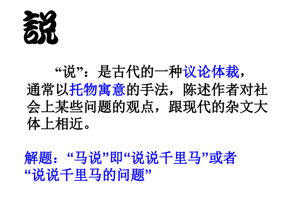 马说优秀PPT课件.ppt_第3页
