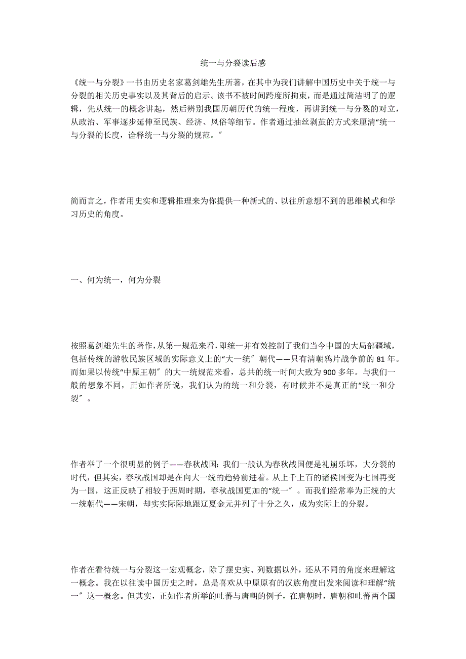 统一与分裂读后感.docx_第1页