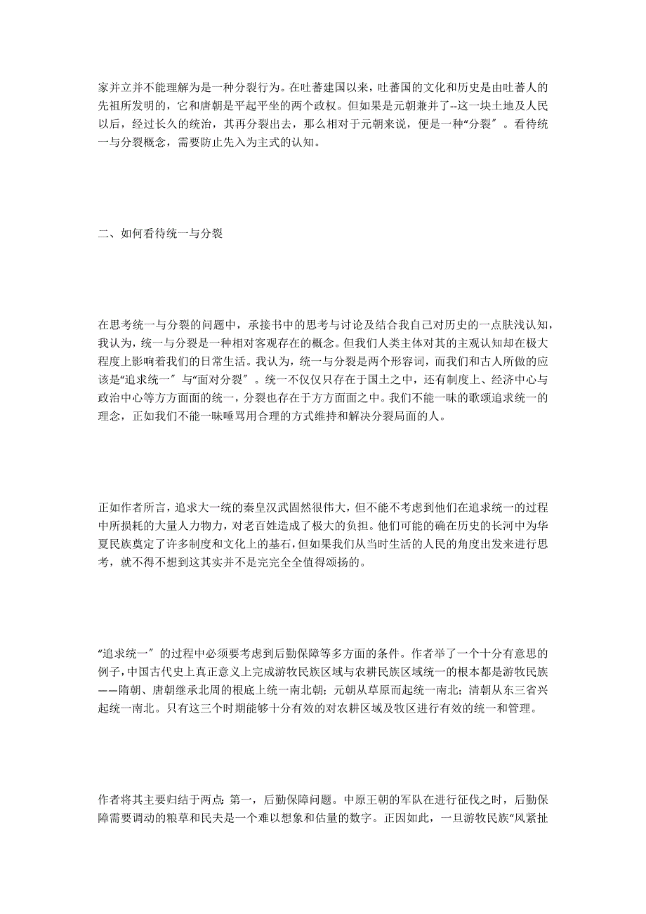 统一与分裂读后感.docx_第2页