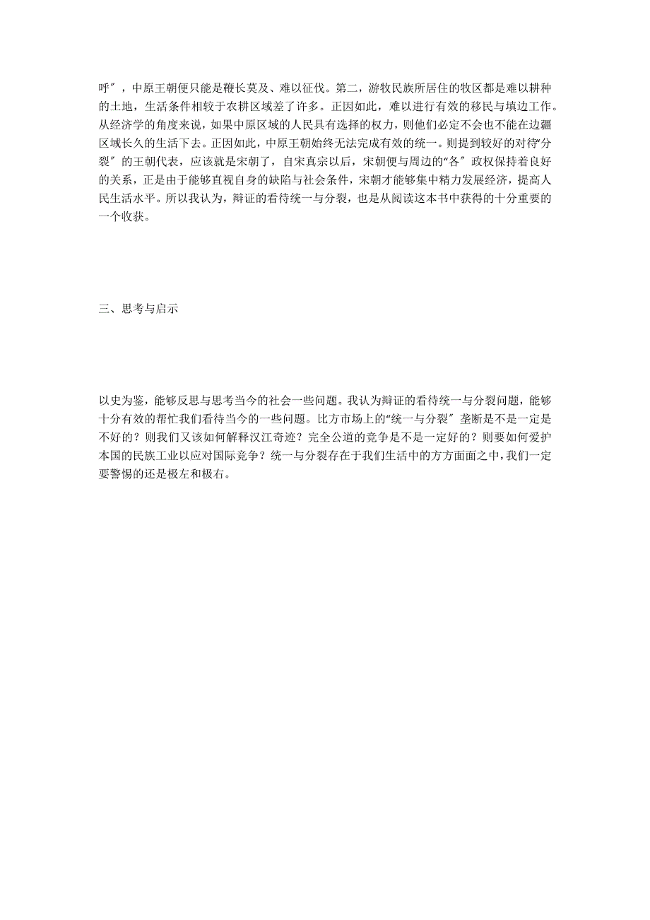 统一与分裂读后感.docx_第3页