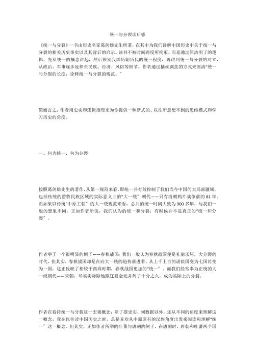 统一与分裂读后感.docx