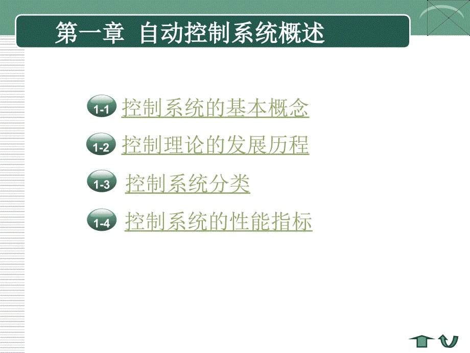 自动控制原理讲PPT课件.ppt_第3页