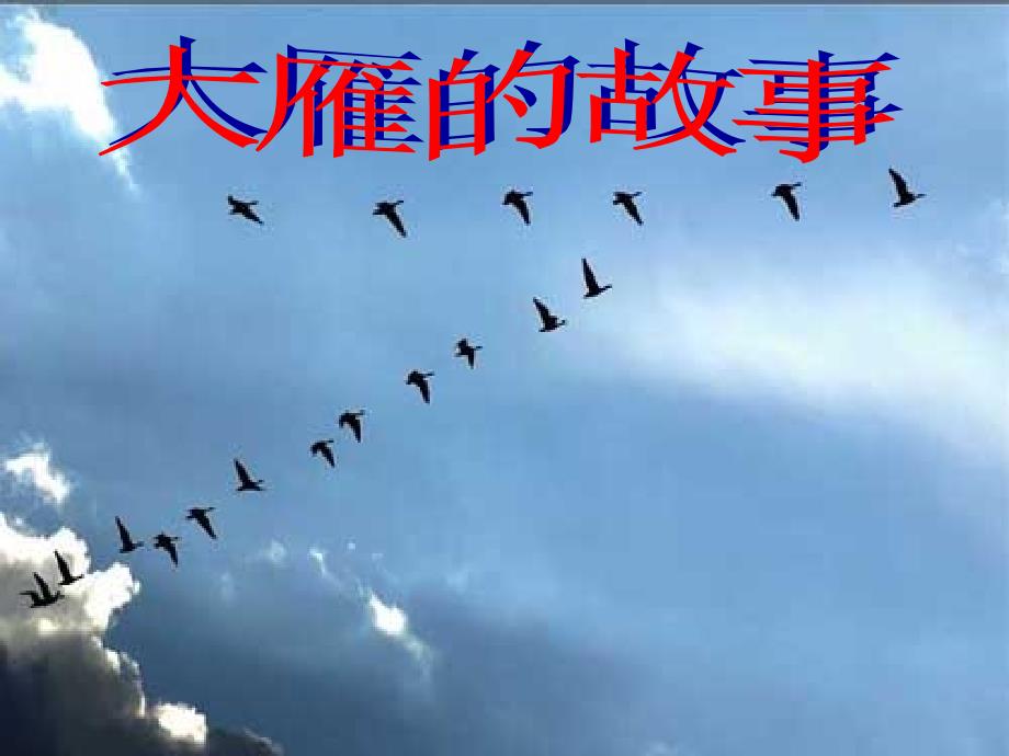 集体主义主题班会PPT课件.ppt_第2页