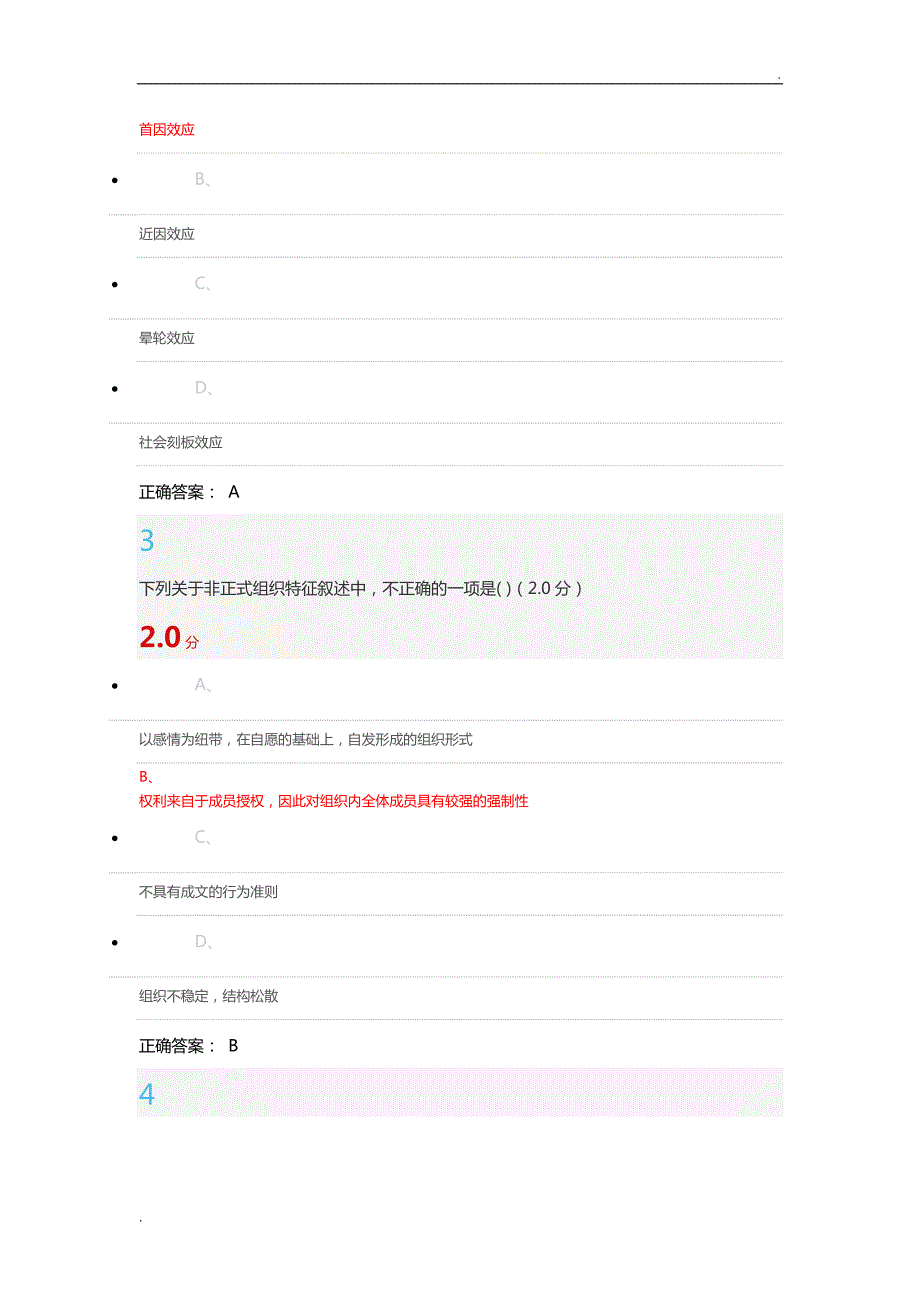 组织行为与领导力期末考试完整答案word.docx_第2页