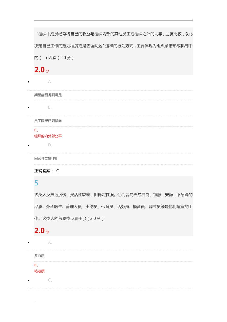 组织行为与领导力期末考试完整答案word.docx_第3页