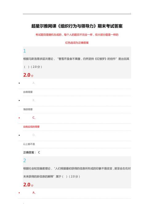 组织行为与领导力期末考试完整答案word.docx