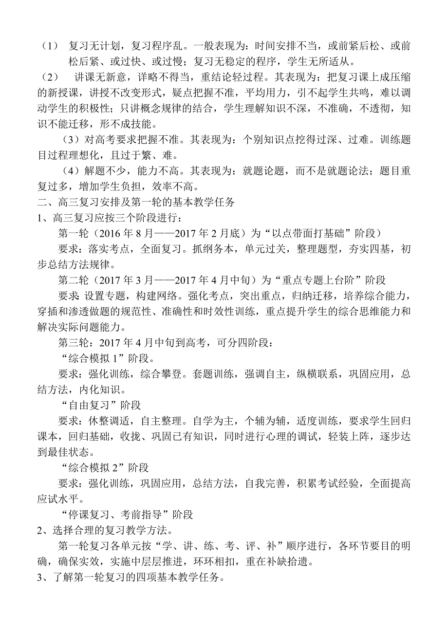 高三第一轮复习建议.doc_第2页