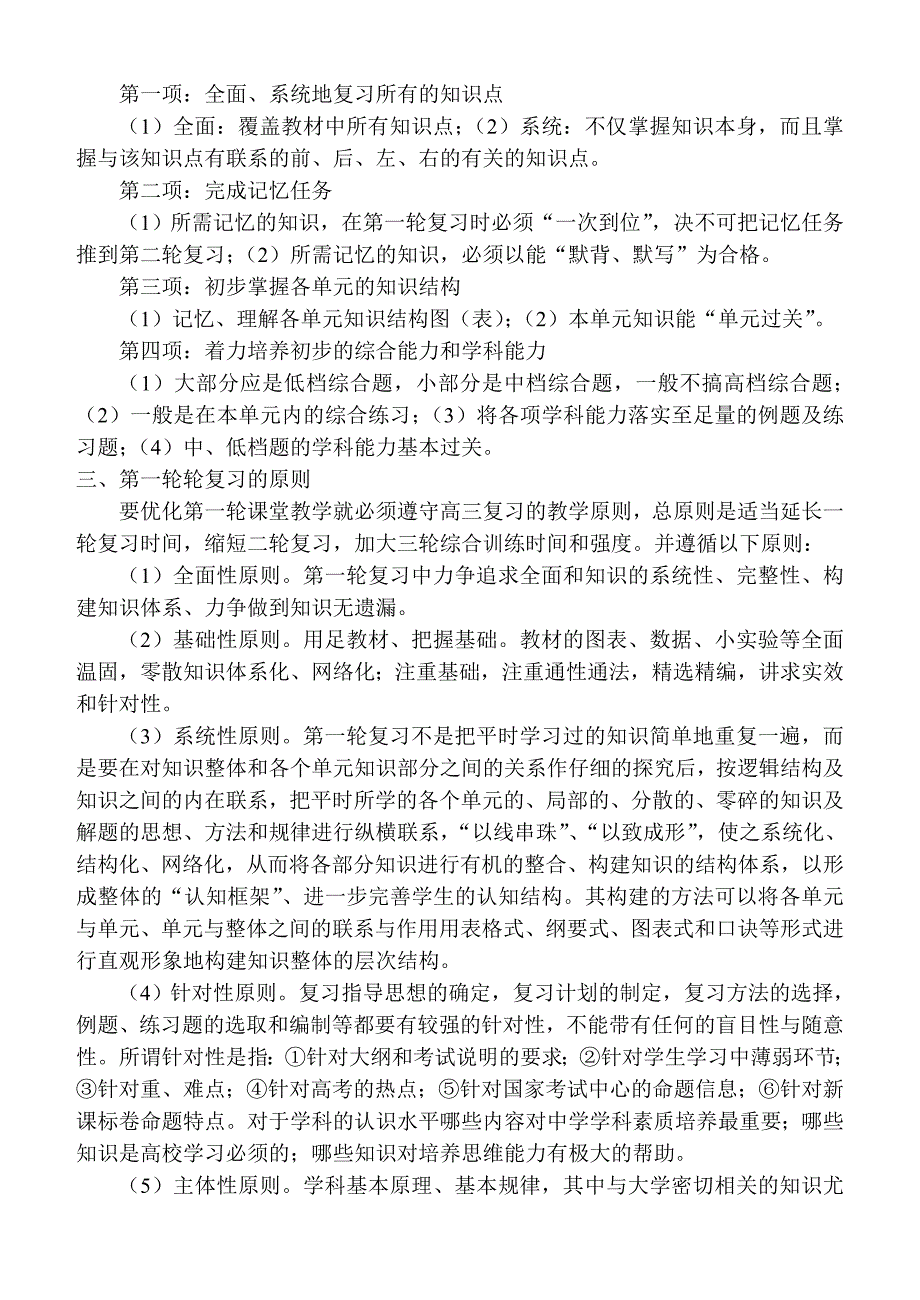 高三第一轮复习建议.doc_第3页