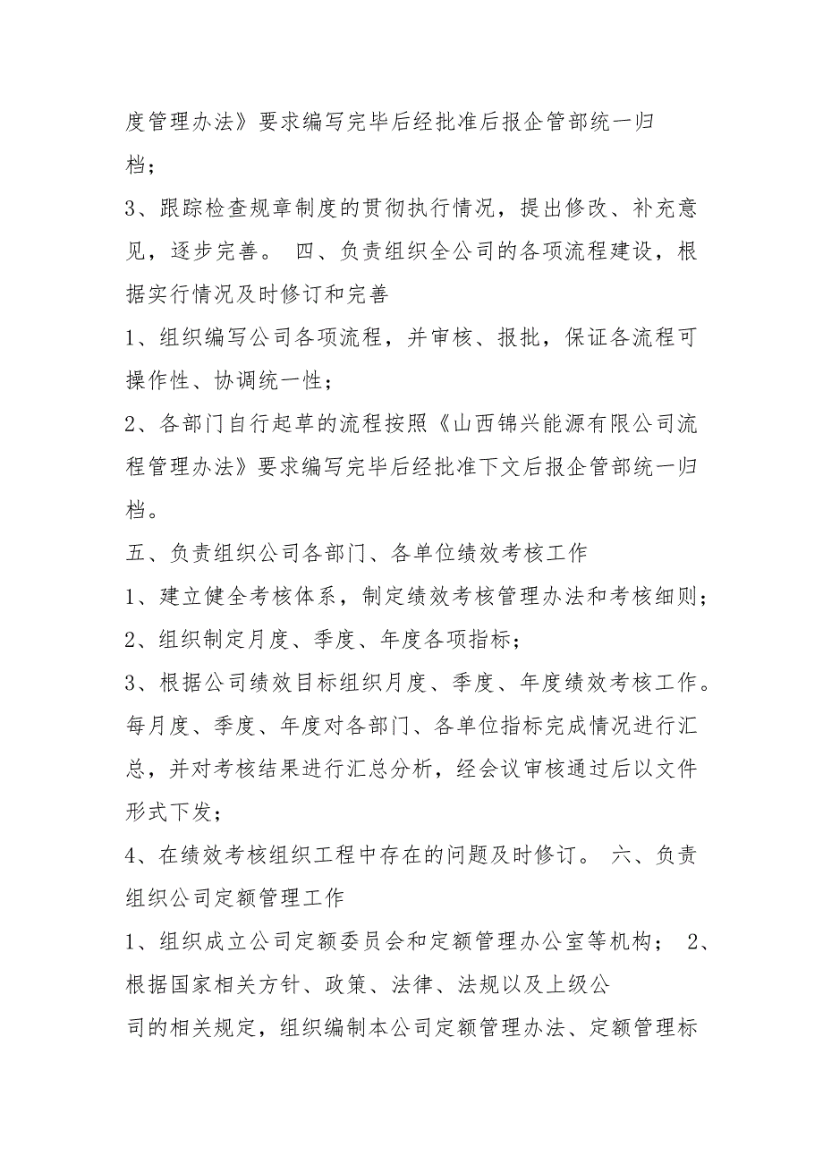 集团企管中心岗位职责共8篇.docx_第2页