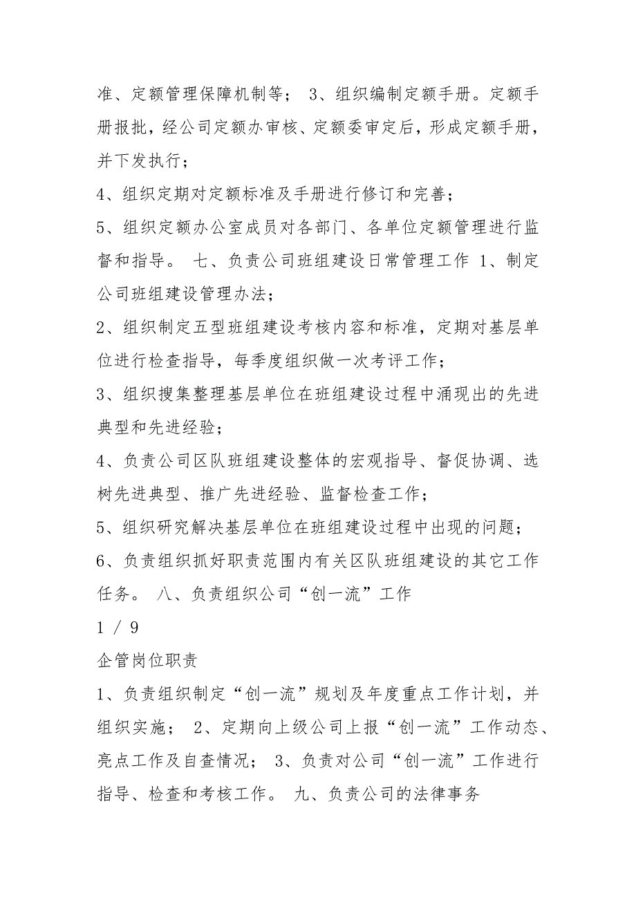 集团企管中心岗位职责共8篇.docx_第3页