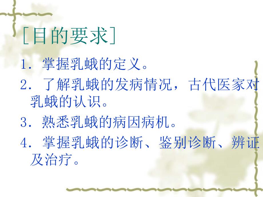 第二节乳蛾课件.ppt_第2页