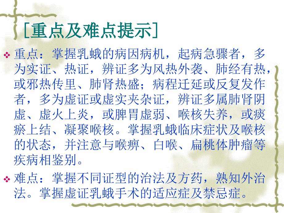 第二节乳蛾课件.ppt_第3页