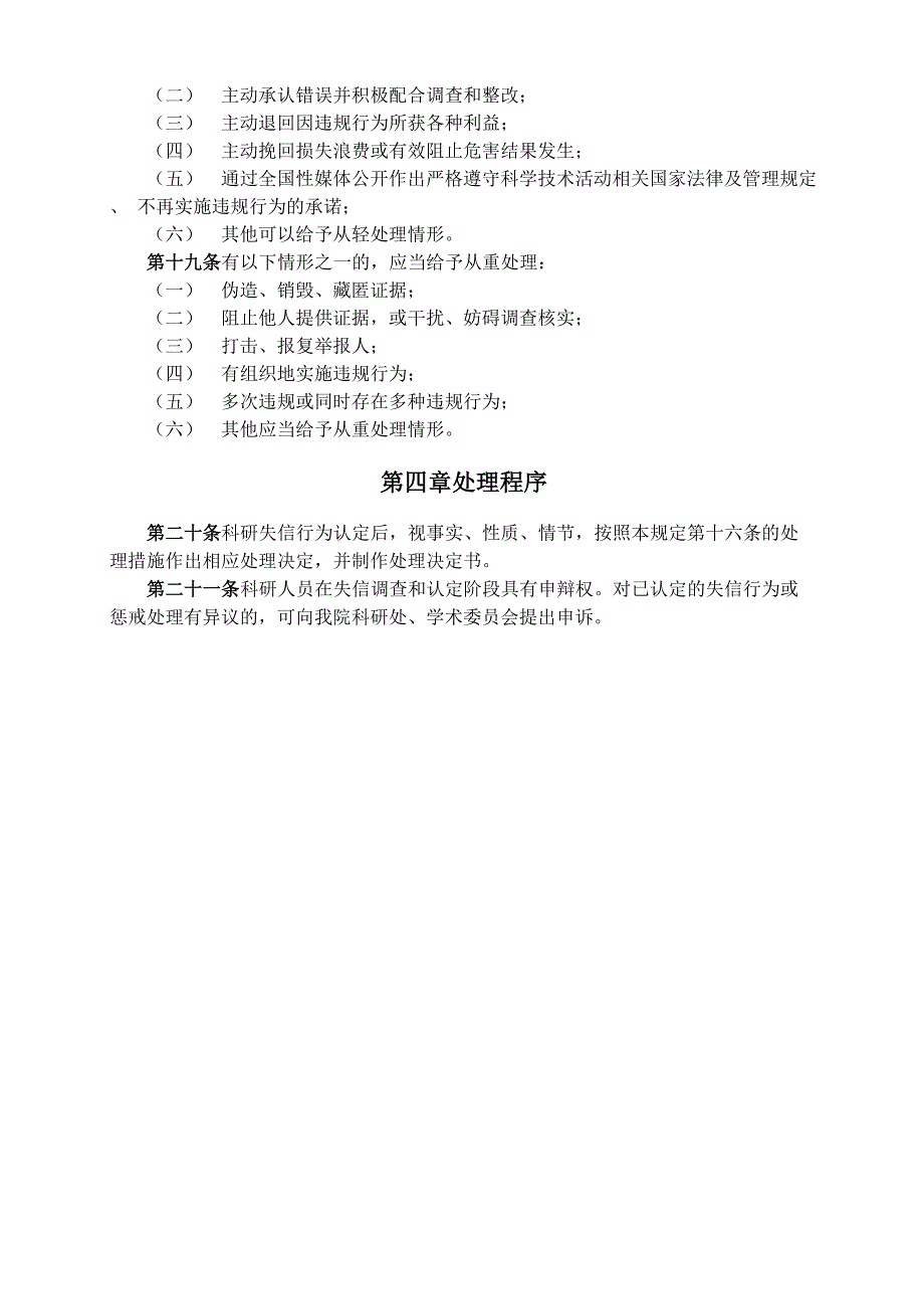 科研诚信管理暂行办法.docx_第3页