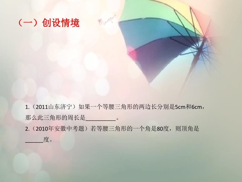 等腰三角形分类讨论公开课.ppt_第2页