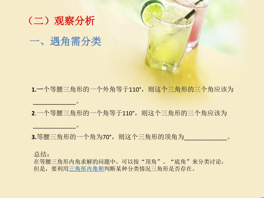 等腰三角形分类讨论公开课.ppt_第3页