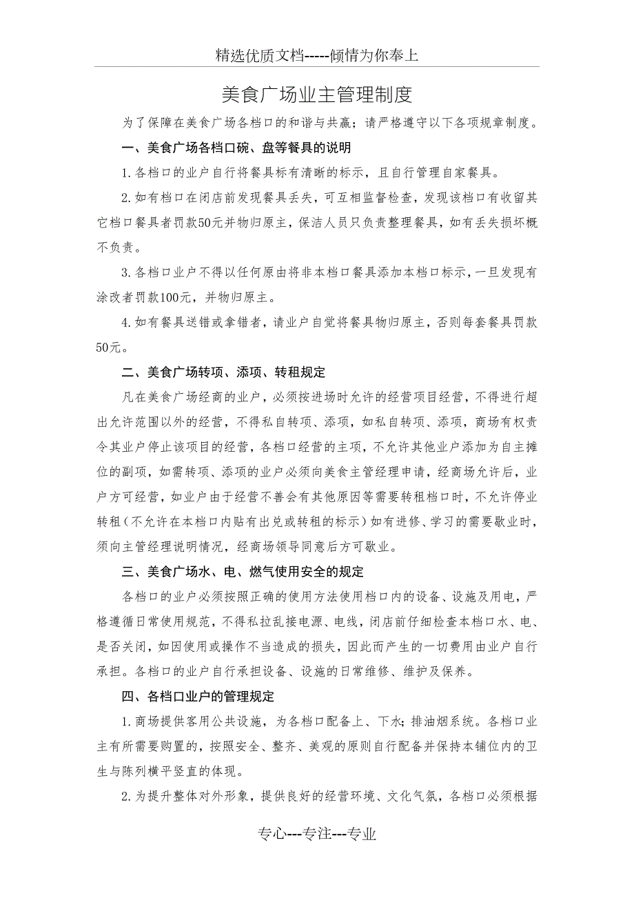 美食城管理制度共11页.doc_第1页