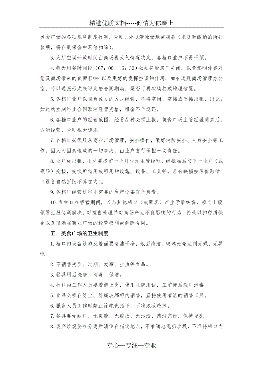 美食城管理制度共11页.doc_第2页