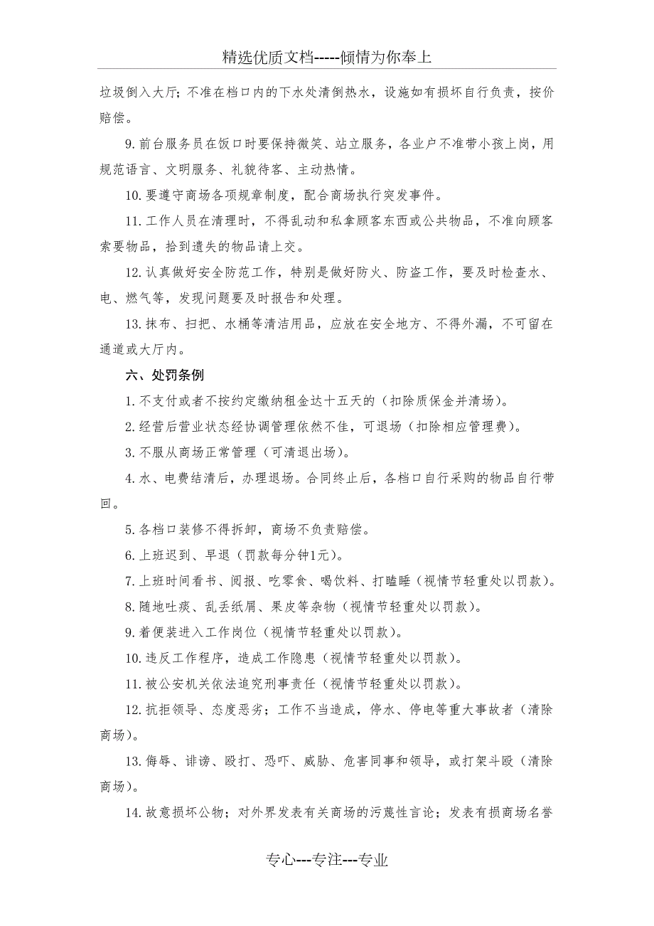 美食城管理制度共11页.doc_第3页