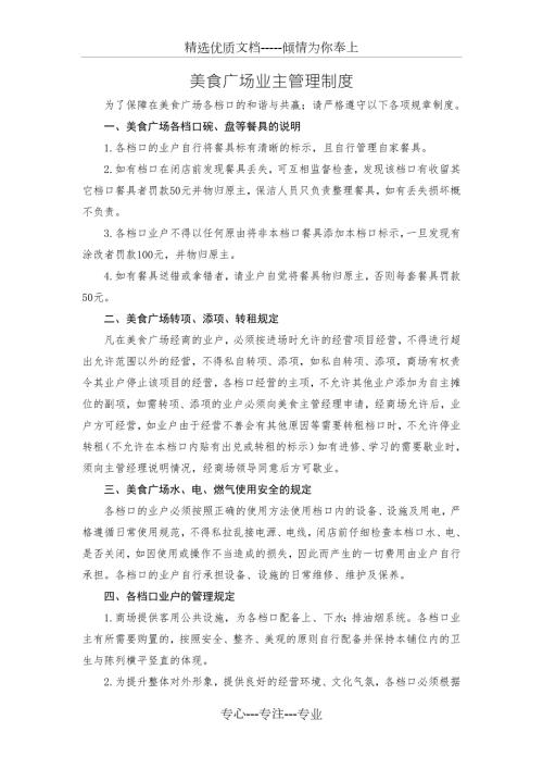 美食城管理制度共11页.doc