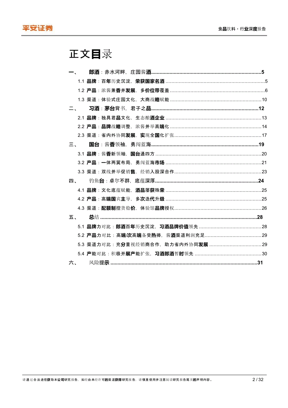 酱酒行业报告郎酒习酒国台钓鱼台.ppt_第1页