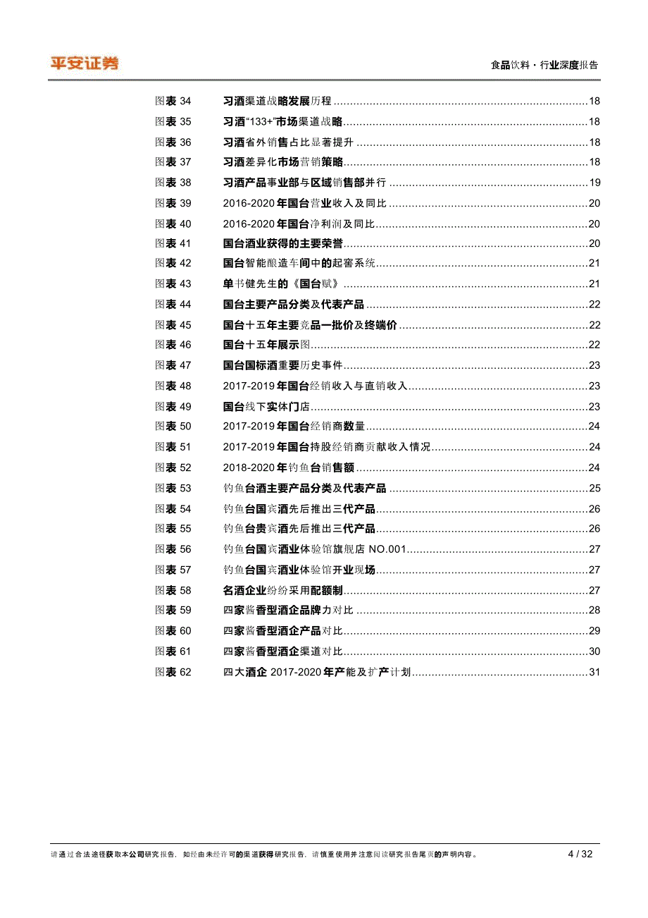 酱酒行业报告郎酒习酒国台钓鱼台.ppt_第3页