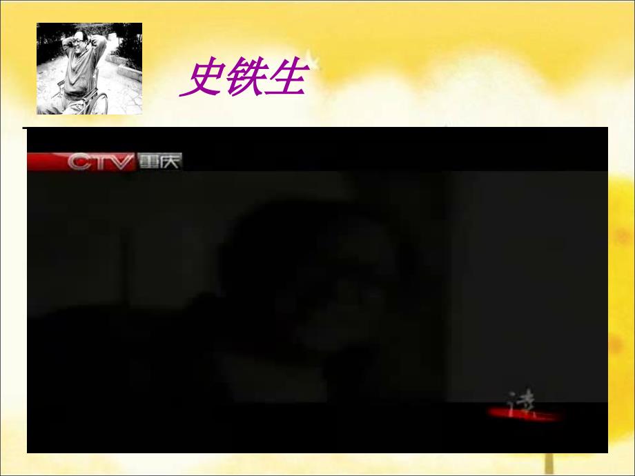 天的怀念参赛一等奖课件.ppt_第3页