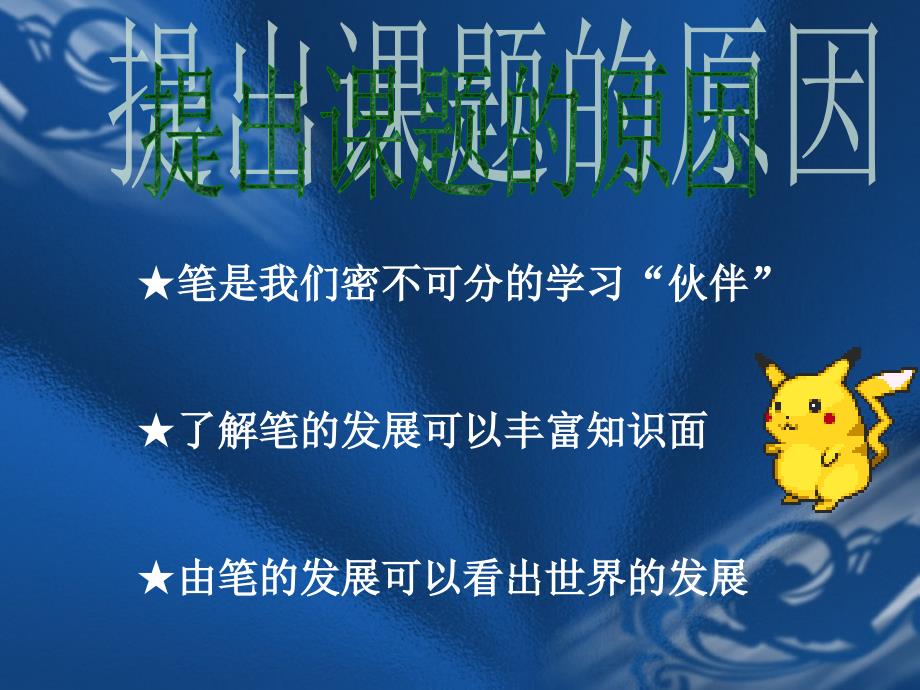 笔的发展历程PPT课件.ppt_第3页