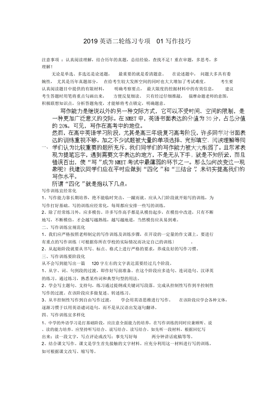 英语二轮练习专项01写作技巧.docx_第1页