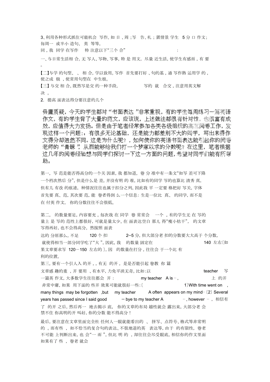 英语二轮练习专项01写作技巧.docx_第2页