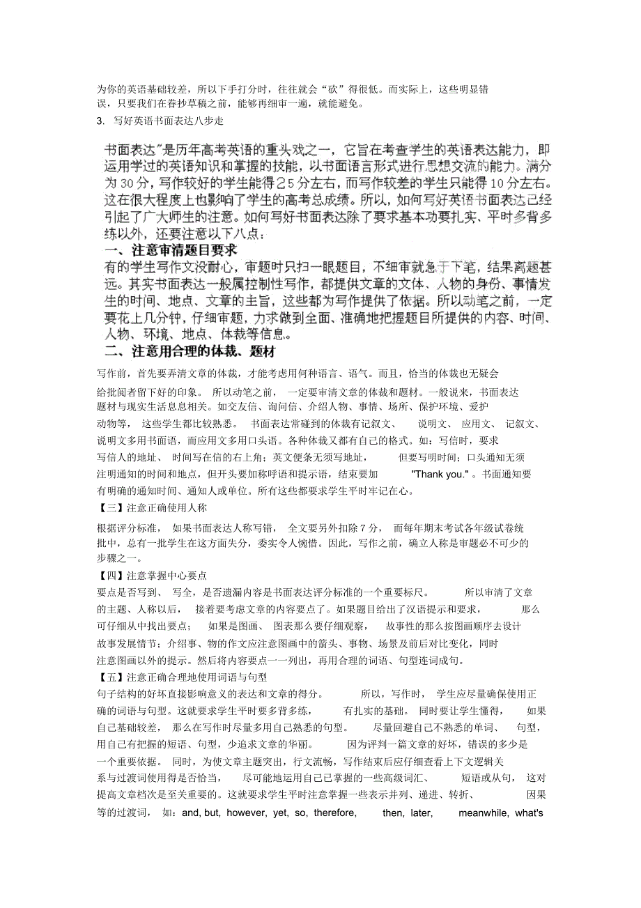 英语二轮练习专项01写作技巧.docx_第3页