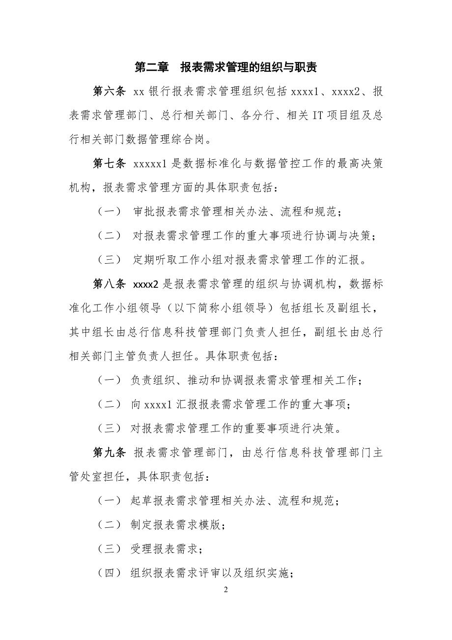 银行报表需求管理办法.doc_第2页