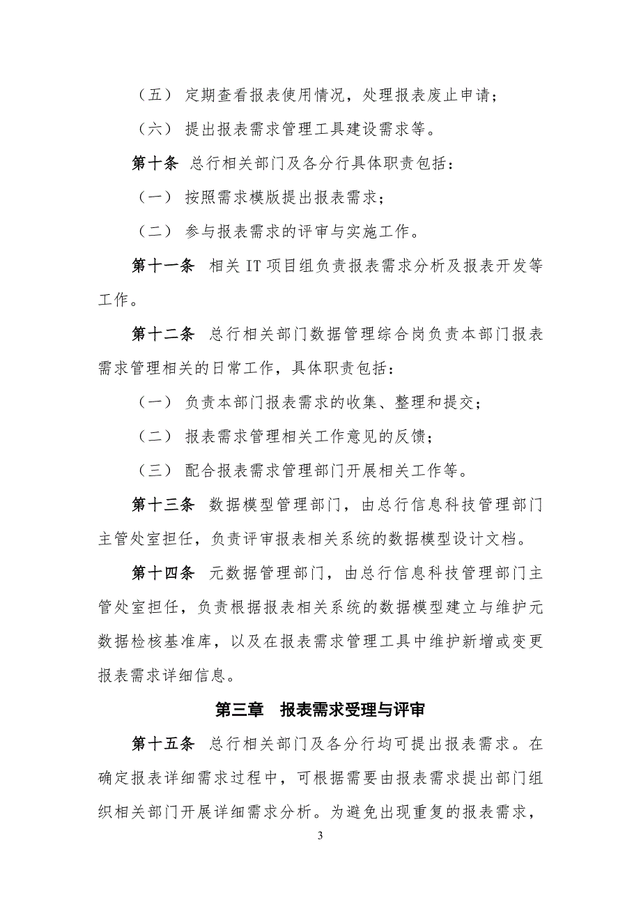 银行报表需求管理办法.doc_第3页