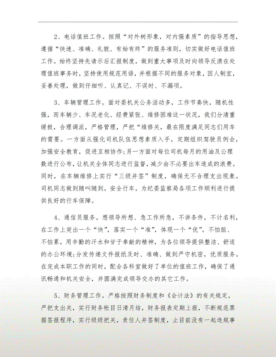 纪委办公室个人工作总结.doc_第3页