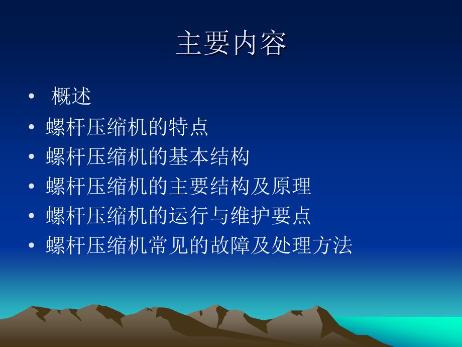 螺杆压缩机PPT课件.ppt_第2页