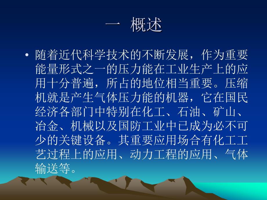 螺杆压缩机PPT课件.ppt_第3页