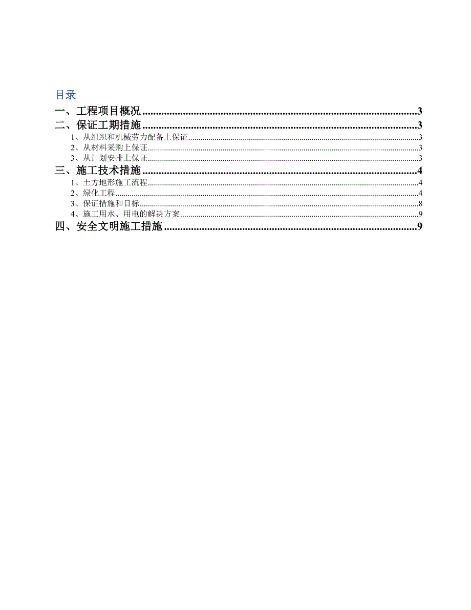 雪松专项施工方案.doc_第2页