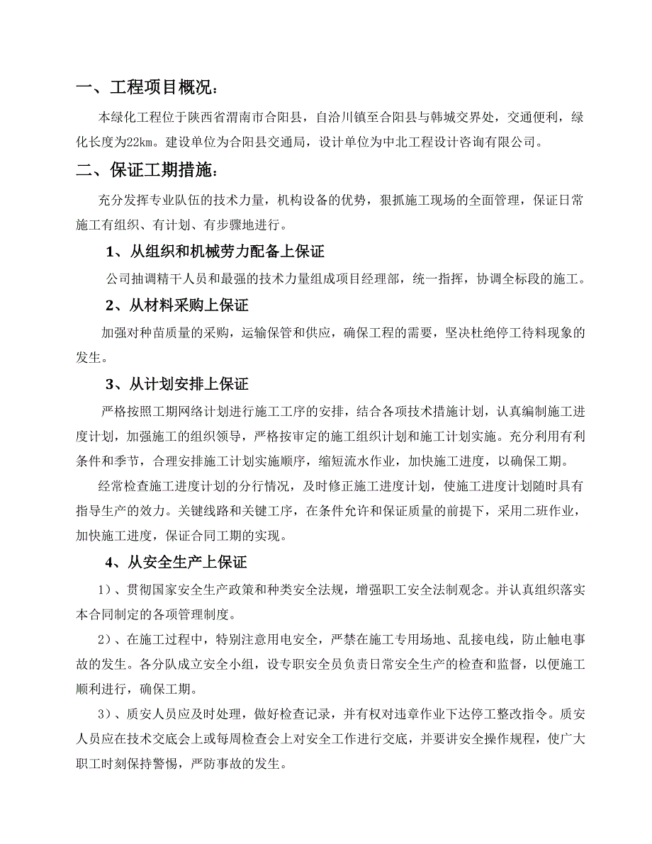 雪松专项施工方案.doc_第3页