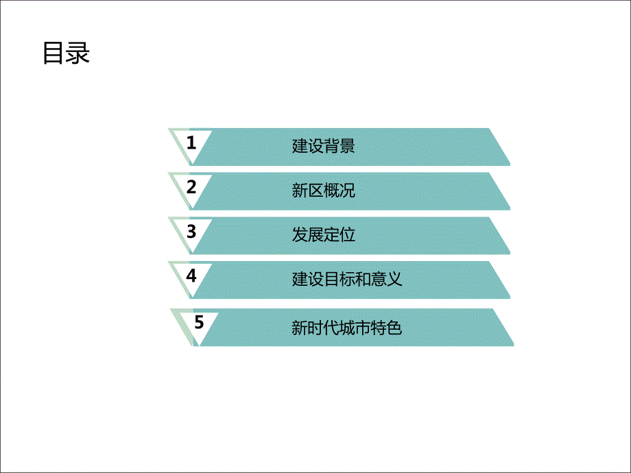雄安新区简介PPT课件.ppt_第2页
