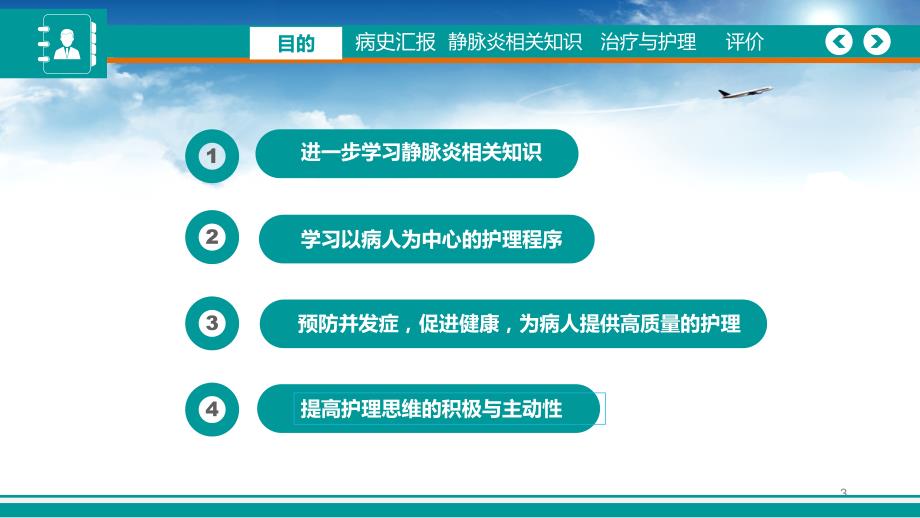 静脉炎患者的个案护理PPT优质课件.ppt_第3页