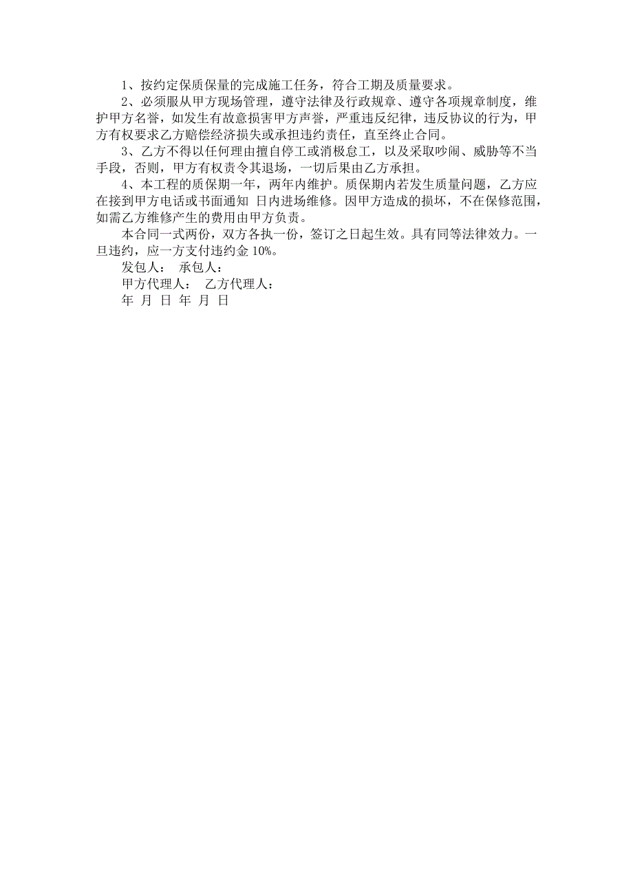 美缝施工合同范本.docx_第2页