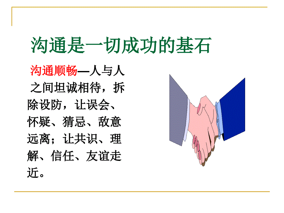 领导者沟通艺术PPT课件.ppt_第2页
