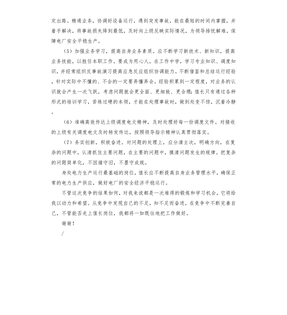 风电场值长竞聘演讲稿.docx_第3页