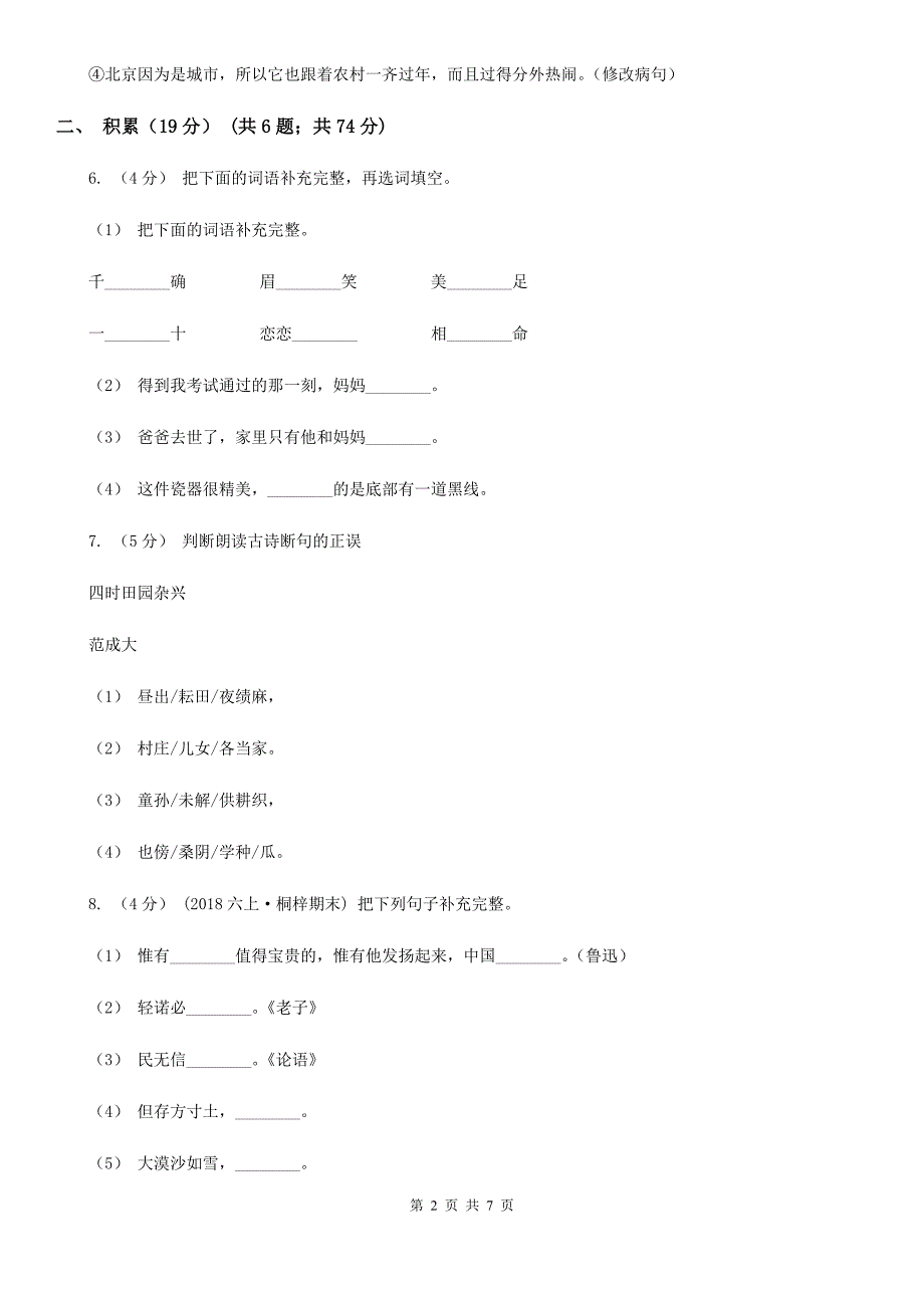 青岛市五年级下学期语文期中测试卷.doc_第2页