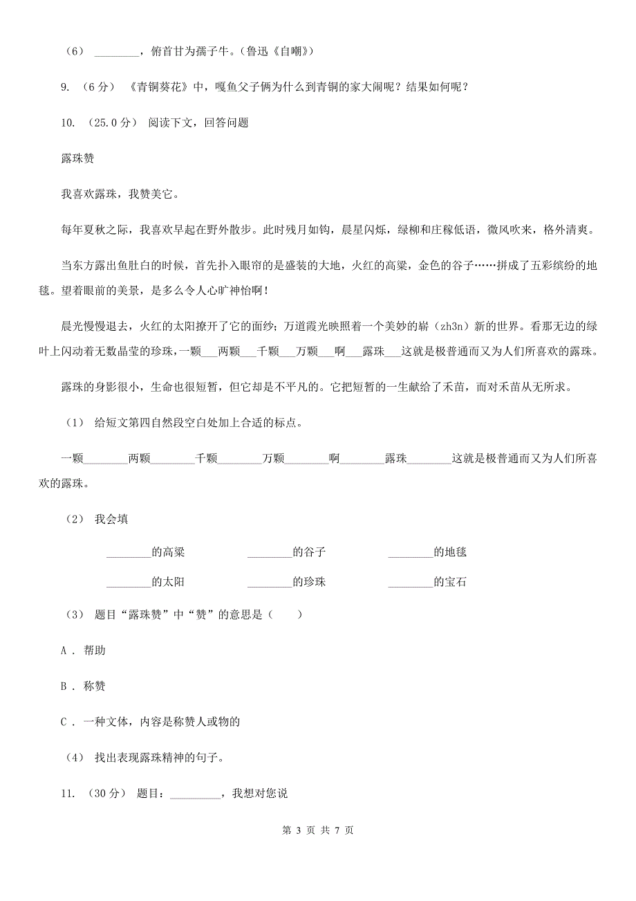 青岛市五年级下学期语文期中测试卷.doc_第3页